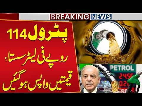 Rs 114 Drop in Petrol Prices? Massive Relief for Pakistan! | Pakistan Petrol Prices Update Again