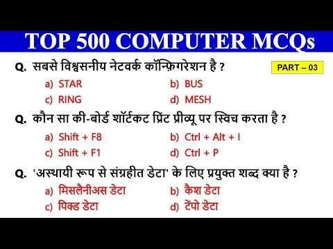 Part - 3 | Top 500 Computer MCQs | Computer Awareness