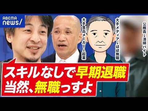 【早期退職】50代で辞めても大丈夫？面接8連敗＆5年ほぼ無職も…「孤独は想像以上」仕事・人間関係はどうなる？経験者3人に聞く｜アベプラ
