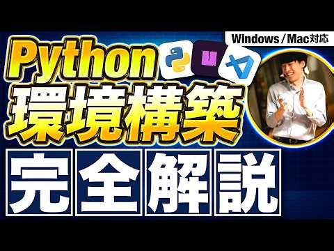 【2026年最新版】Python環境構築（uv）を徹底解説【Windows/Mac両対応】