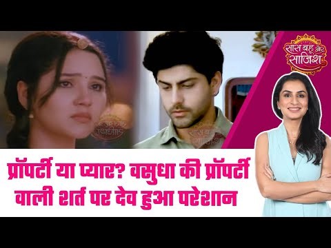 Vasudha:💔प्यार की क़ुरबानी! Dev ने पलटी बाज़ी, Vasudha ने लिया चौकाने वाला फैसला #sbs