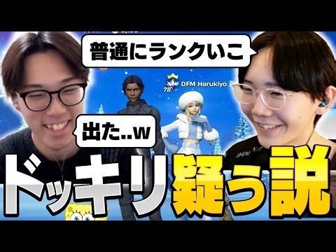 ドッキリしすぎて絶対にドッキリ疑われる説【フォ【フォートナイト/Fortnite】