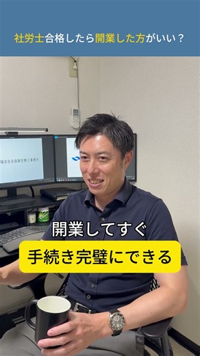 【社労士試験】合格したら開業した方がいい？