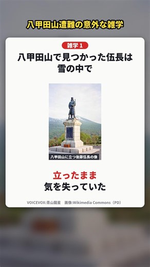 八甲田山遭難の意外な雑学 #shorts #雑学 #八甲田山