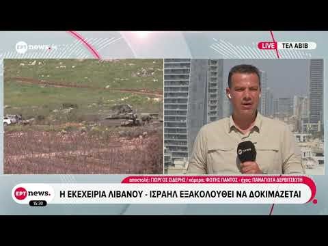 Η εκεχειρία Λιβάνου - Ισραήλ εξακολουθεί να δοκιμάζεται