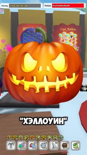 Первое и Последнее "Хэллоуинское" Обновление🎃 Bee Swarm Simulator🐝 #roblox #роблокс #bss