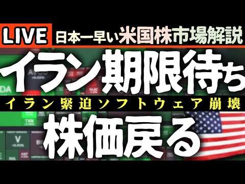 【速報】米国株、急騰の裏に「あの国」の動き！？💥市場の期待と不安が交錯！【米国株で朝活投資】日本一早い米国株市場解説 朝4:30～夏時間