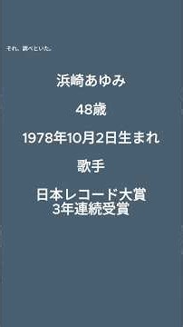 【10月2日生まれ】浜崎あゆみ48歳｜時代を作った「あゆ」、母になっても続くステージ