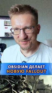 Obsidian делает новую Fallout! #ixbtgames #ixbt #fallout #falloutnewvegas #obsidian #bethesda #игры