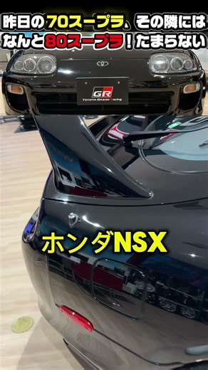 【トヨタ スープラ80系 JZA80】伝説の名車に遭遇！70スープラの隣にまさかの80スープラ！ #スープラ #JZA80 #旧車 #トヨタ