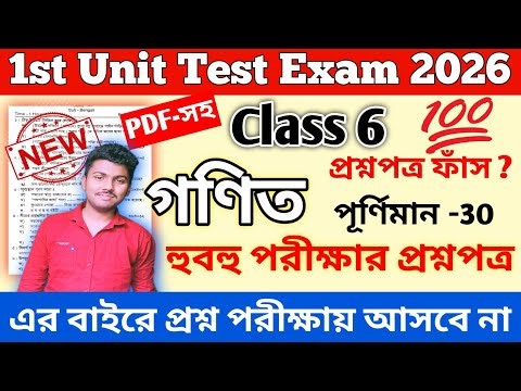 Class 6 math 1st unit test question 2026 || class 6 1st unit test question paper 2026 || class 6