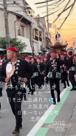 #大阪泉州だんじり祭り #日本一ちいさな町 #忠岡町 #2026.10.10② #事故のない祭りに