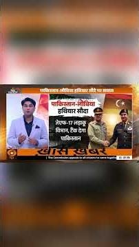 Pakistan का हथियार सौदा #asimmunir #syriapakistan