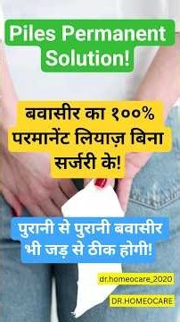 Piles | बवासीर का 100% परमानेंट इलाज Homeopathic Treatment For Piles | #health #piles #Dr.Homeocare