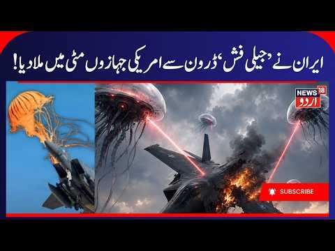 Iran’s Mystery "Alien-Jelly" Drone Swarm Leaves U.S. Military Stunned! |  West War Update | N18G