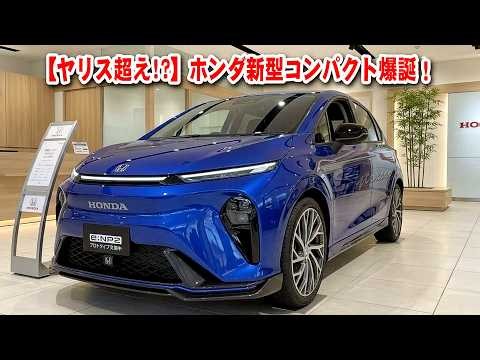 【ヤリス超え!?】ホンダ新型コンパクト爆誕！1.3Lターボe:HEVで燃費38.5km/Lはヤバすぎる！