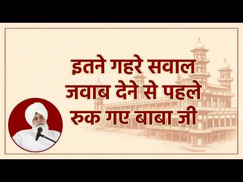 बाबा जी के अनमोल सवाल-जवाब | RSSB QUESTION ANSWER