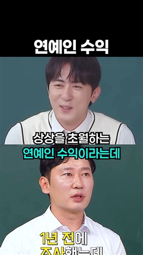상상을 초월하는 연예인 수익 ㄷㄷ