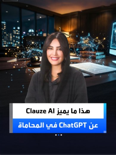 المؤسس والرئيس التنفيذي لشركة Clauze .AI وعد القريني لبرنامج الدرجة الأولى: 📌 شات جي بي تي يعتمد على المعلومات المتاحة على الإنترنت، بينما #Clauze.AI يجمع كل بيانات الشركة ويجيب بشكل تفاعلي عليها 📌 مغادرة شخص مهم لن تعني أن الشركة خسرت جزءًا من فكرها أو أرشيفها لمشاهدة الحلقة كاملة من خلال الرابط التالي : https://youtu.be/Nrp3BtB8Qoc #العربية_Business