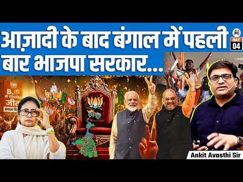West Bengal Election Results 2026: BJP Set to Script History, TMC Faces Big Setback | By Ankit Sir