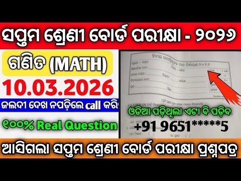 7th Class Math Annual Exam 2026 Real Question। Saptam Srenni Math Barshik Parikhya Real Question 🤫।