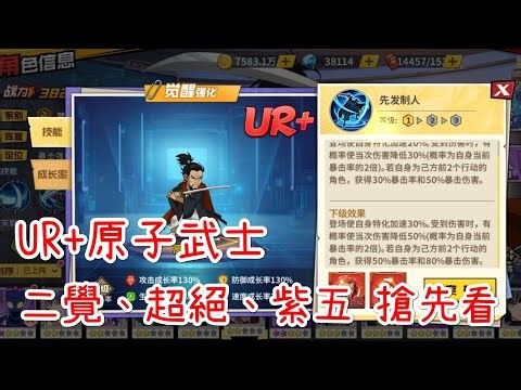 一拳超人：最強之男 UR+原子武士二覺、超絕、紫五搶先看！50次的斬擊次數有點強悍？