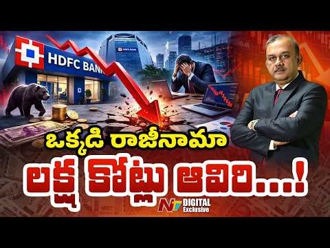 HDFC షేర్ ఢమాల్ | HDFC Bank crisis |NTV Digital Exclusive