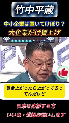【竹中平蔵vs須田慎一郎】「生産性を上げろ」に須田が激怒！「それはトヨタの理屈だ！」賃金が上がらない本当の理由 #竹田恒泰 #ビジネス #そこまで言って委員会