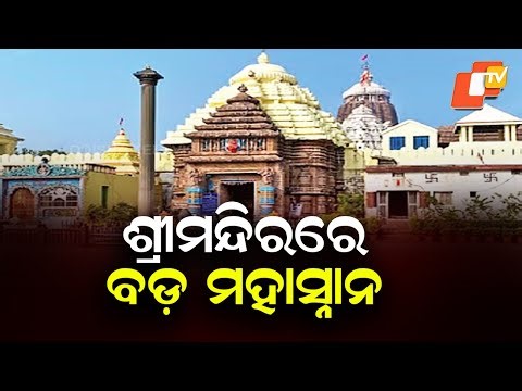 Grand Maha Snana Ritual of Lord Jagannath at Shree Mandir, Due to Devotee Vomiting