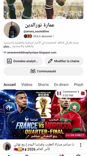 بث مباشر مباراة المغرب وفرنسا اليوم | ربع نهائي كأس العالم 2026 🔥 قمة نارية!