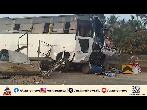 കൃപാസനത്തിലേക്ക് പോകുകയായിരുന്ന ടൂറിസ്റ്റ് ബസ് ഡിവൈഡറിൽ ഇടിച്ചു കയറി അപകടം | Alappuzha | Accident