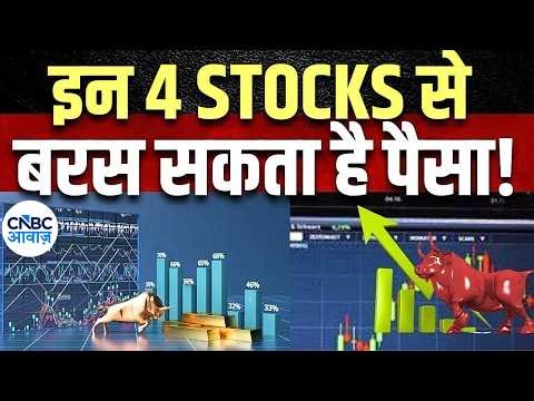 Top Money Making Stocks | आज Buy या Sell करने से होगा आपको ज्यादा फायदा ? | 4 Ka Chauka Picks