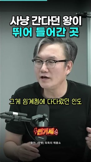 사냥 간다던 왕이 뛰어 들어간 곳 😳