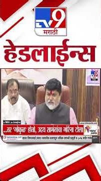 Tv9 Marathi News Top Headline Today | 19 October 2026 | 10 PM | 4 Minute 24 Headline Maharashtra