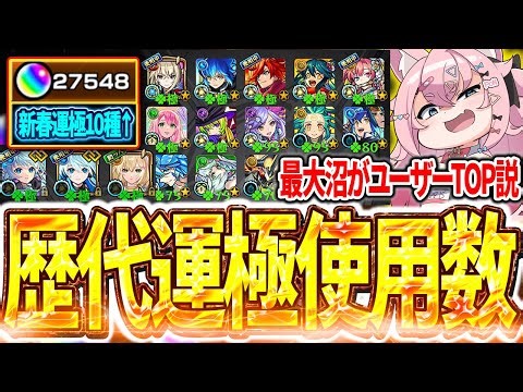 【#モンスト 】新春運極はいくつオーブが必要？5年間ガチ検証 【#モンスターストライク 】【#オーブ 】