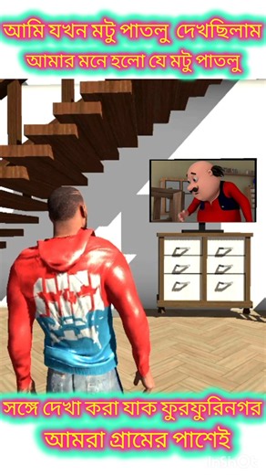 Indian🇮🇳 freedom🚘🚁 Ham Ek Din TV Motu Patlu dekh Chilam Amar Mon Halo Keno for #bestyoutuber