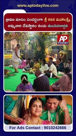 Special Shravana Lakshmi Puja Held at Sri Kanaka Mahalakshmi Temple in Visakhapatnam | #shorts