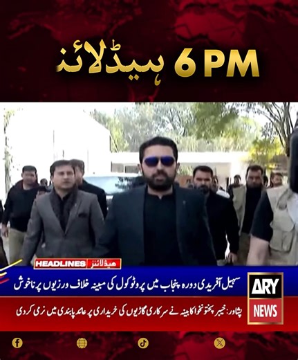 شام 6 بجے کی ہیڈلائنز! #ARYNews #Headlines #LatestHeadlines | ARY News