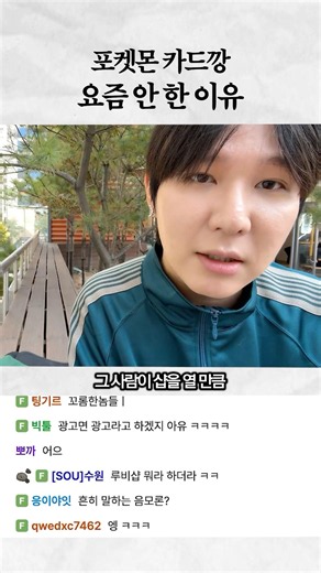 포켓몬 카드깡 안 한 이유