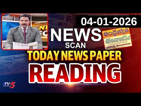 Today Newspaper Headlines | 04th January 2026 | TV5 News