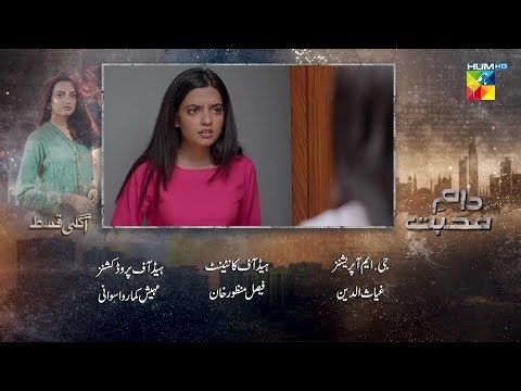 Daam e Mohabbat - Episode 05 Teaser - 7th Jan 2026 - [ Janice Samuel & Mubashir Mehmood ] - HUM TV