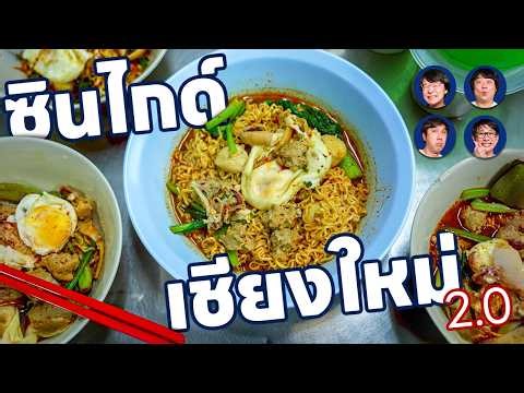 ซินเดอเรลล่าไกด์เชียงใหม่ 2026!!