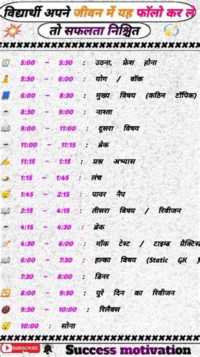 ✨✏️ Study Time Table 💫✨ Students Study routing ✨💫🔥📍 #study #shorts #timetable #viral ।।।।