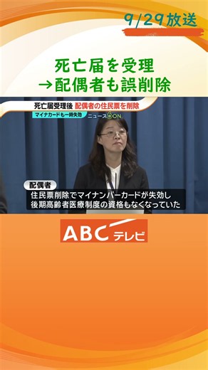区役所で死亡届を受理後、職員が誤って配偶者の住民票を削除 堺市