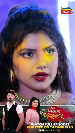 Mo Sindurara Adhikara | Odia Best Serial | Shorts | Tarang Best Serial | Tarang Plus