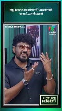 നല്ല timing ആണെന്ന് പറയുന്നത് ഫഹദ് ഫാസിലാണ് | Picture Perfect - EP 15 | Mazhavil Manorama