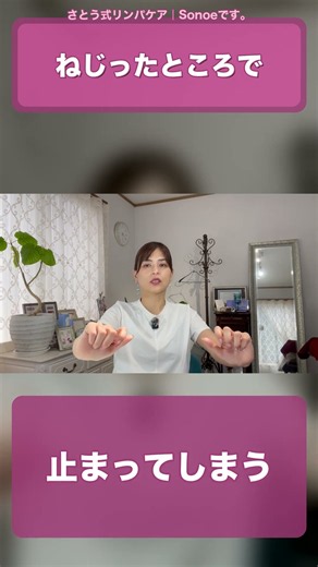 その手首、ねじれてない？腕回しで“ロック”がかかる理由【さとう式リンパケア】