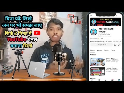YouTube Channel Banane Ka Sahi Tecnik | YouTube Channel Kaise Banaye | How To Create YouTube Channel