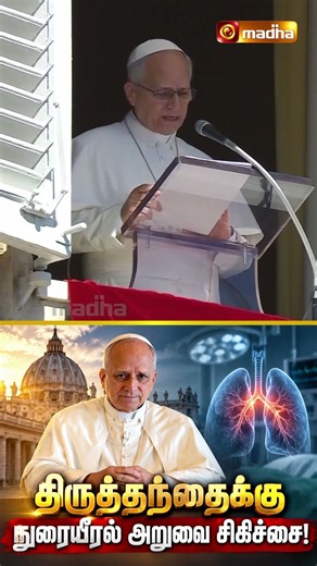 திருத்தந்தைக்கு நுரையீரல் அறுவை சிகிச்சை! | வத்திக்கான் TOP 10 | VATICAN TOP 10