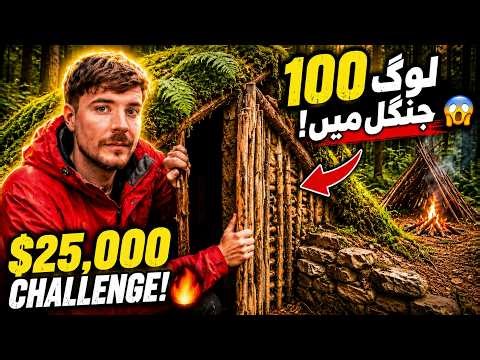 100 Log Jungle me Phas Gaye 😳 MrBeast Challenge Reaction Urdu